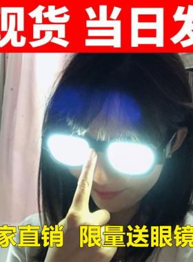 搞笑沙雕蹦迪发光眼镜