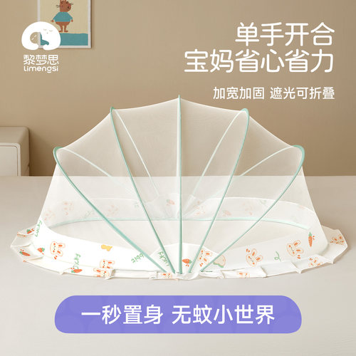 婴儿专用折叠蚊帐免安装秒开合