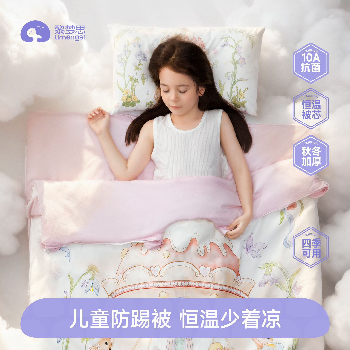 儿童防踢被恒温被芯全棉外套