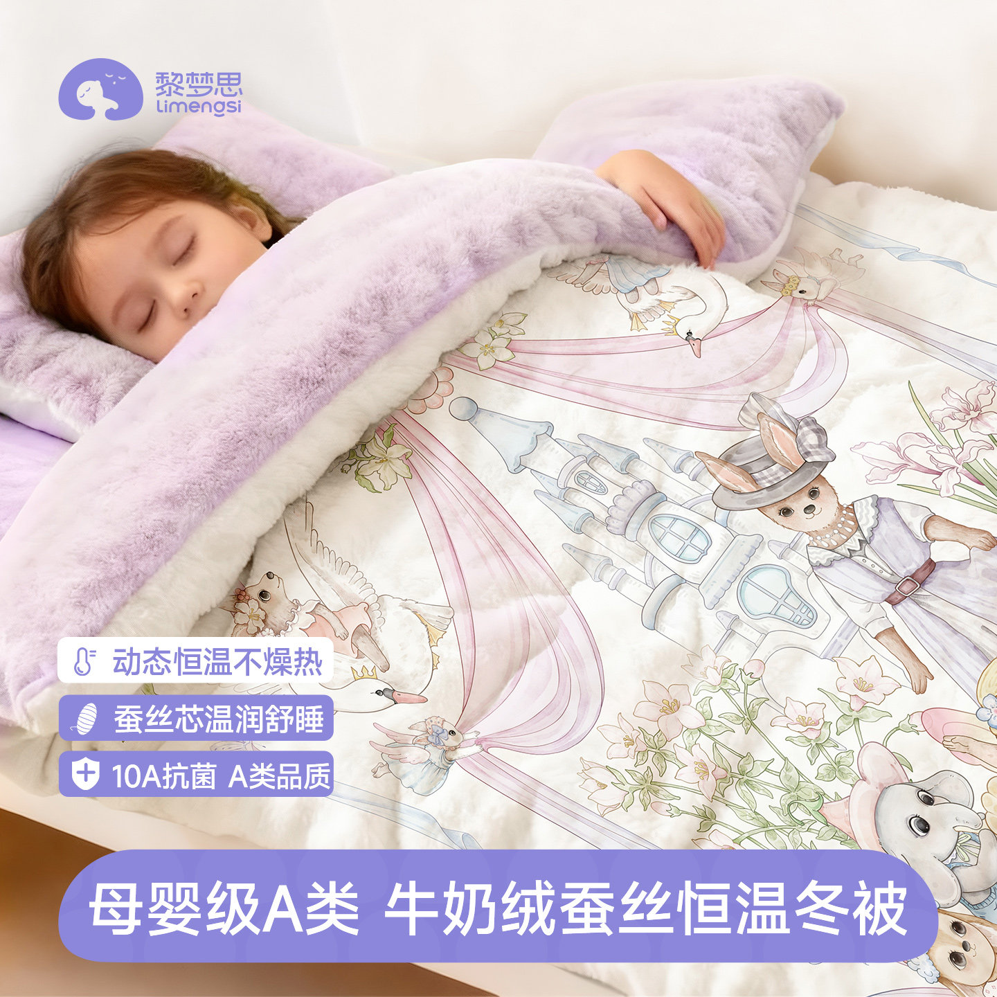 牛奶绒儿童蚕丝恒温被子秒暖