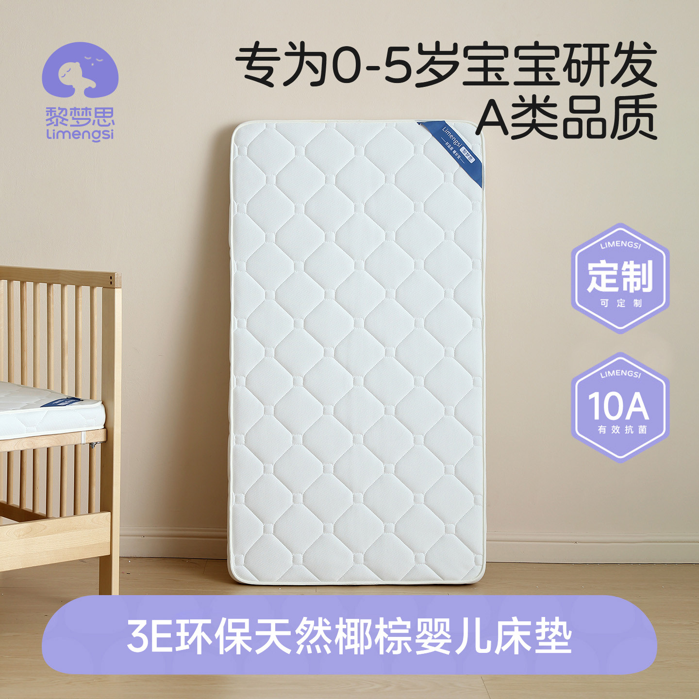 婴儿天然床垫专为0-5岁宝宝研发图片