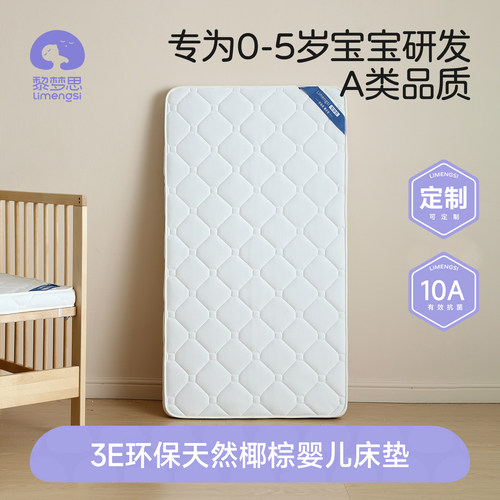婴儿天然床垫专为0-5岁宝宝研发