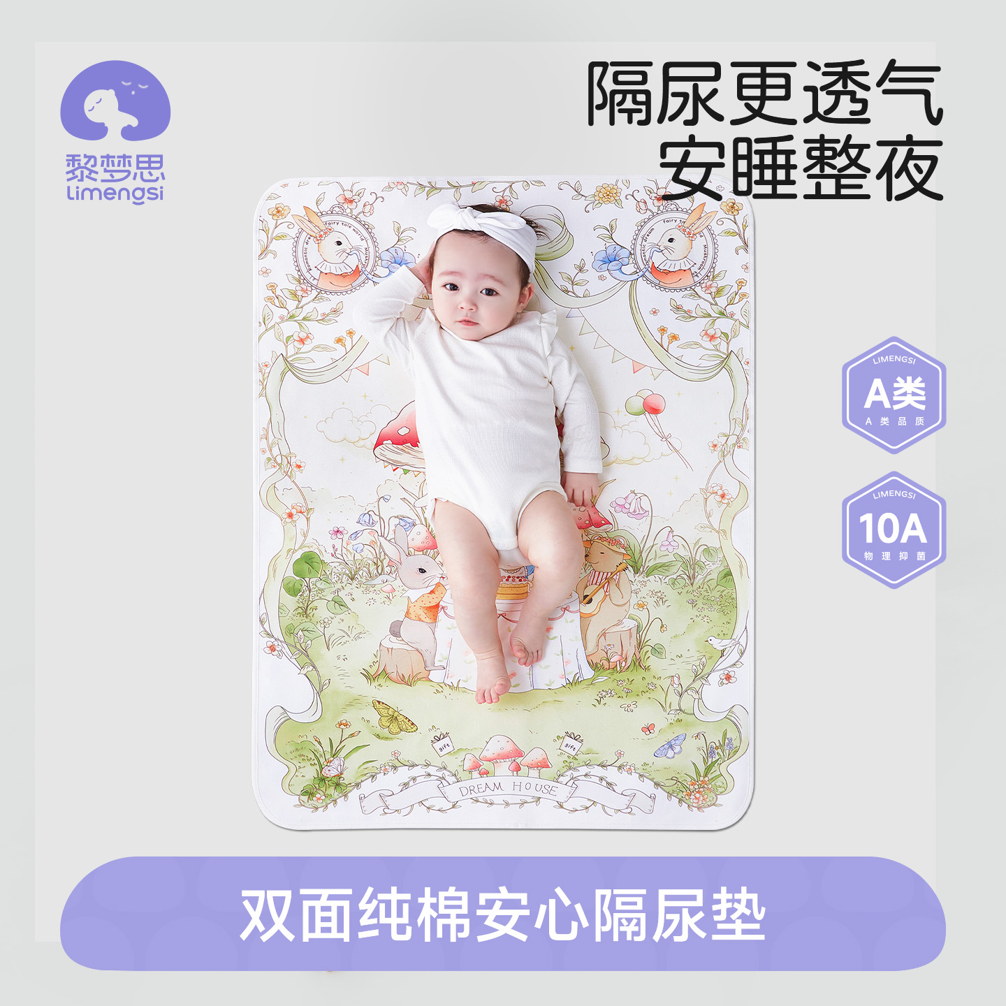 10A强效抗菌全棉隔尿垫瞬吸