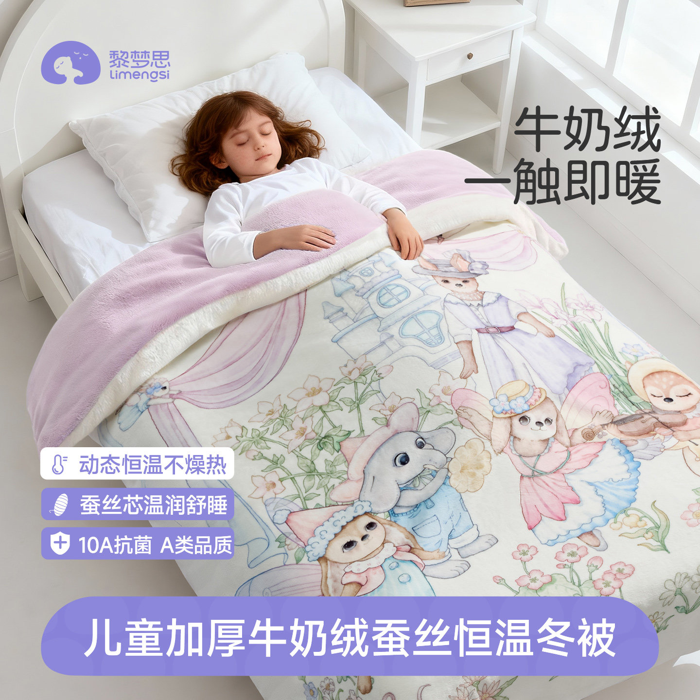 牛奶绒儿童蚕丝恒温被子秒暖