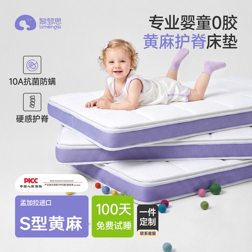 护脊黄麻乳胶婴儿床垫10A抗菌