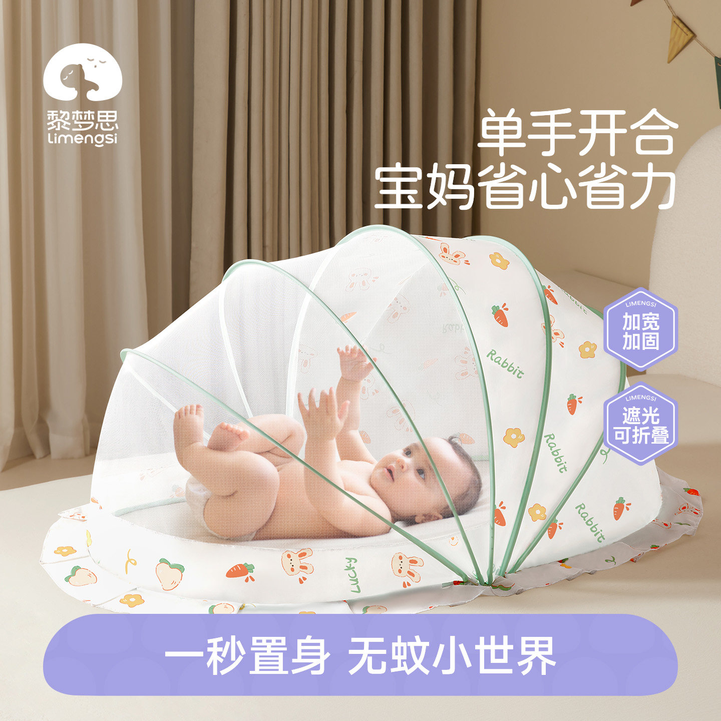 婴儿专用折叠蚊帐免安装秒开合