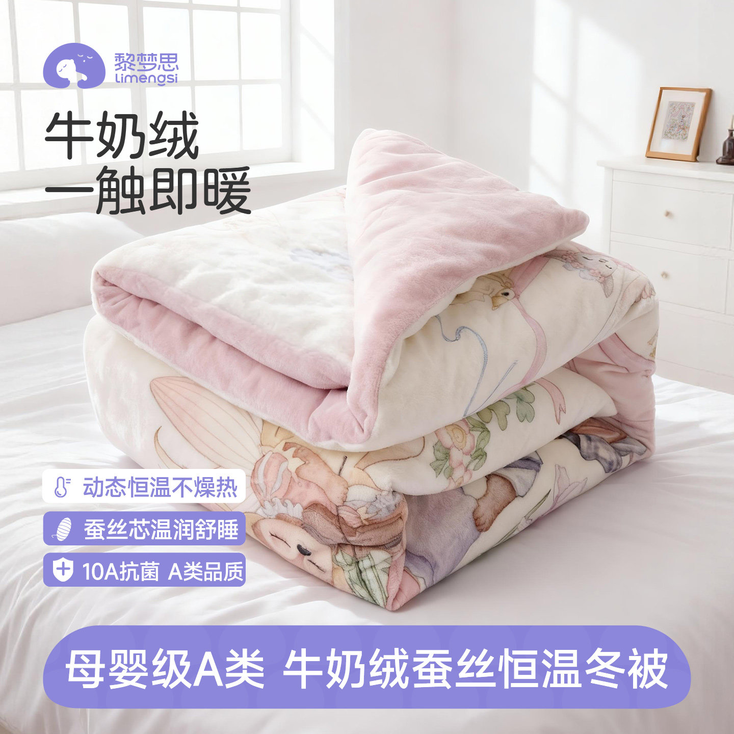 牛奶绒儿童蚕丝恒温被子秒暖