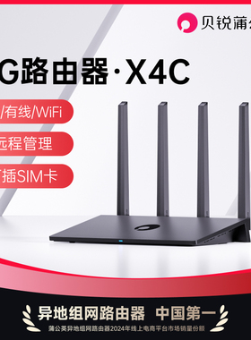 蒲公英4G插卡路由器X4C异地组网无线CPE全网通移动电信联通手机sim卡CPE非工业级宿舍学校园网络随身wifi