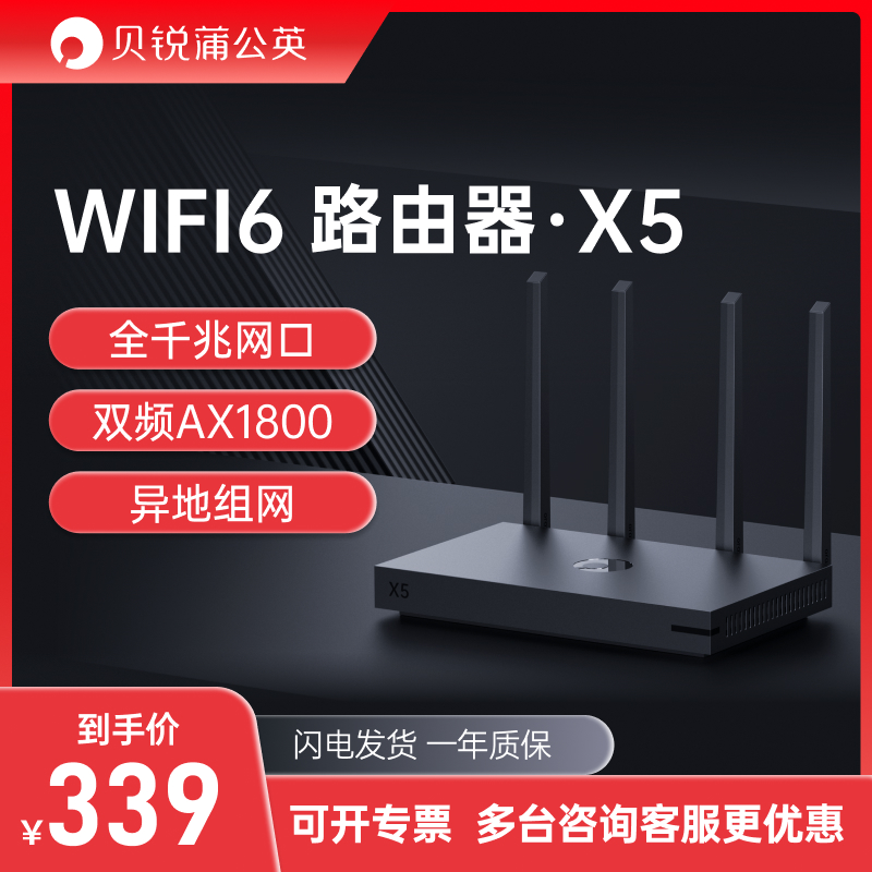 蒲公英X5千兆路由WIFI6异地组网