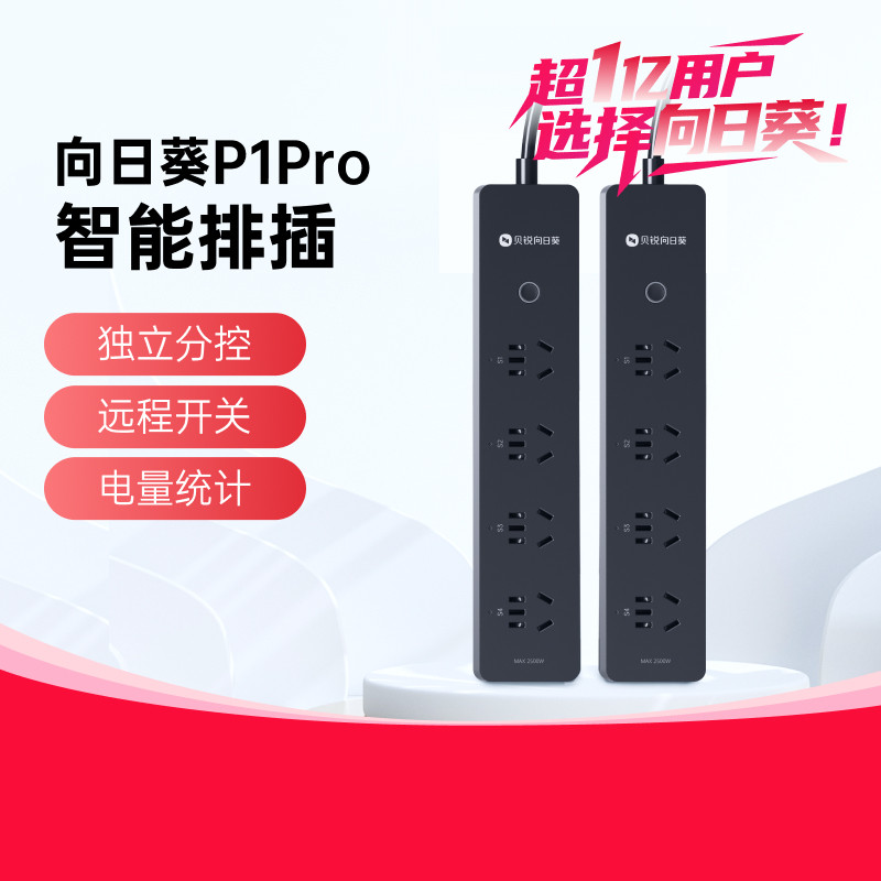 向日葵智能排插远程控制开关电脑图片