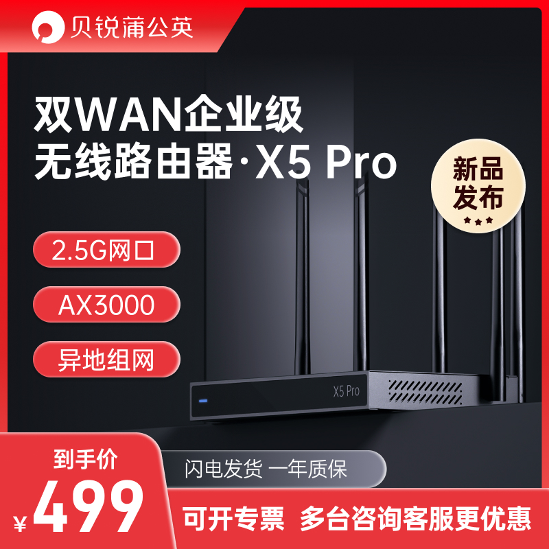 蒲公英X5Pro路由器千兆企业级2.5G双WAN口异地组网5G双频无线WiFi6内网穿透监控办公远程访问NAS私有云AX3000