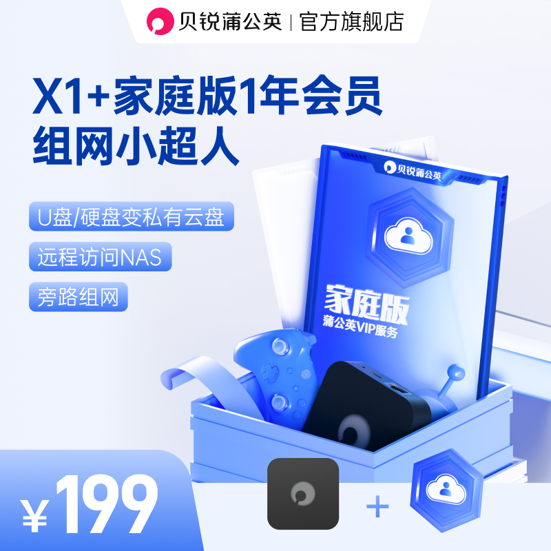 蒲公英X1小超人盒子旁路组网