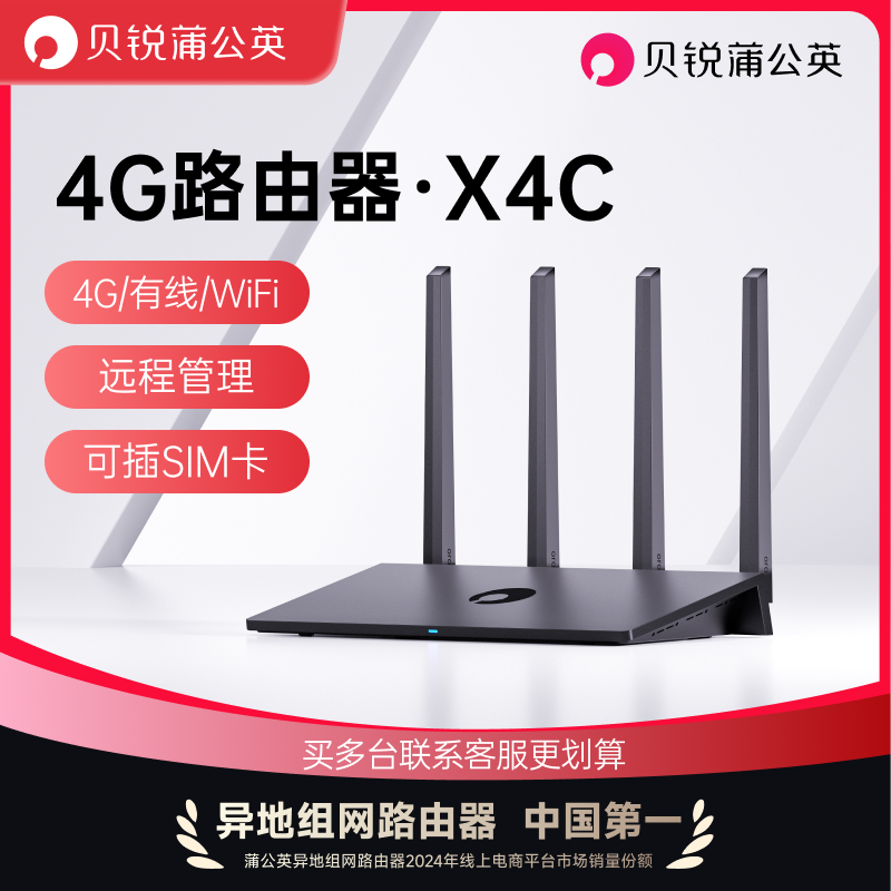 蒲公英X4C4G插卡路由器全网通