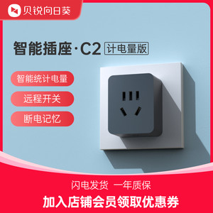 向日葵C2智能开机插座统计电量