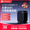 向日葵4G智能插座C4远程开关手机控制开关定时器电源无线遥控器