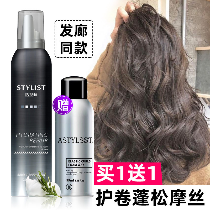 泡沫发蜡保湿卷发护理蓬松泡泡摩丝羊毛卷女士湿发造型打理男定型,美发护发/假发,发胶/发泥/发蜡,淘宝优惠券,粉丝福利购,淘宝优惠卷