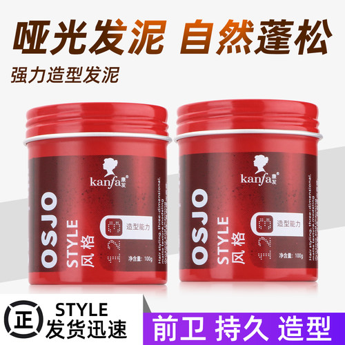 OSIS哑光发泥强力定型持久蓬松