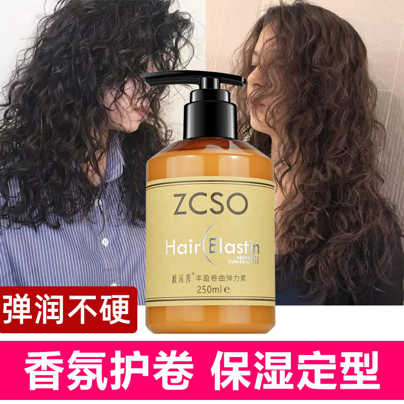 弹力素女护卷发保湿定型持久烫发后护发素精华自然蓬松精油防毛躁,美发护发/假发,发胶/发泥/发蜡,淘宝优惠券,粉丝福利购,淘宝优惠卷
