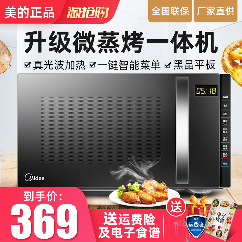 Midea/美的M3-L205C蒸烤箱一体家用平板小型全自动平板智能微波炉在类目 厨房电器, 微波炉中 - 来自Buy2taobao.com提供专业的淘宝代购服务