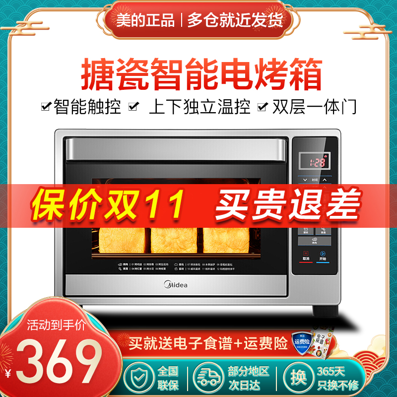 Midea/美的 T4-L326F电烤箱家用全自动多功能烘焙搪瓷烤箱 烧