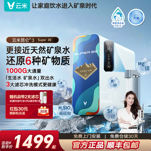 viomi/云米昆仑3Super2E净水器