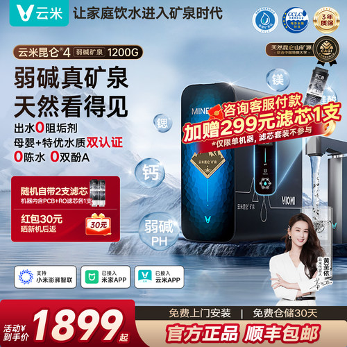 viomi/云米昆仑4系列厨下净水器