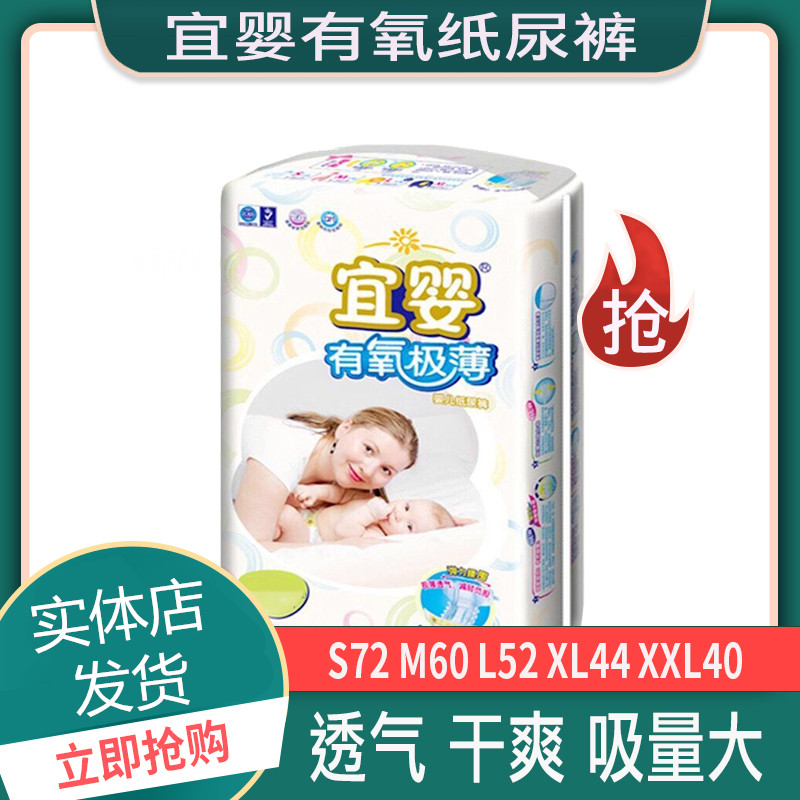 有氧极薄婴儿纸尿裤尿不湿宜婴