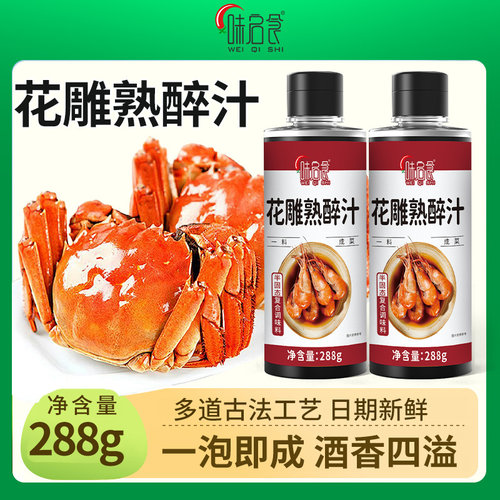 花雕海鲜捞汁醉蟹料味启食