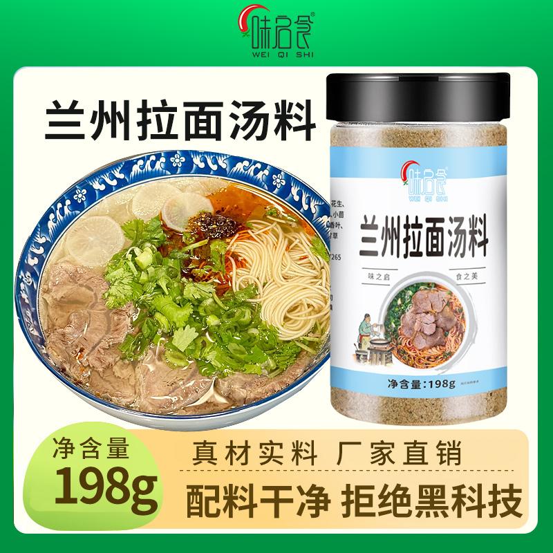 【味启食】正宗兰州拉面汤料拉面汤料商用牛肉粉牛肉汤料面条调料