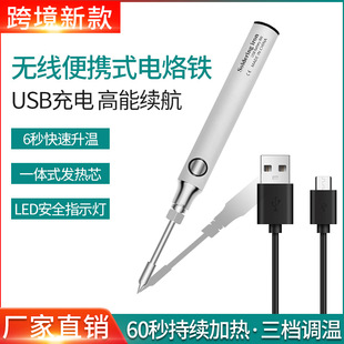 旭峰王usb无线电烙铁5V便捷低压电焊笔家用工具diy手工焊烙铁