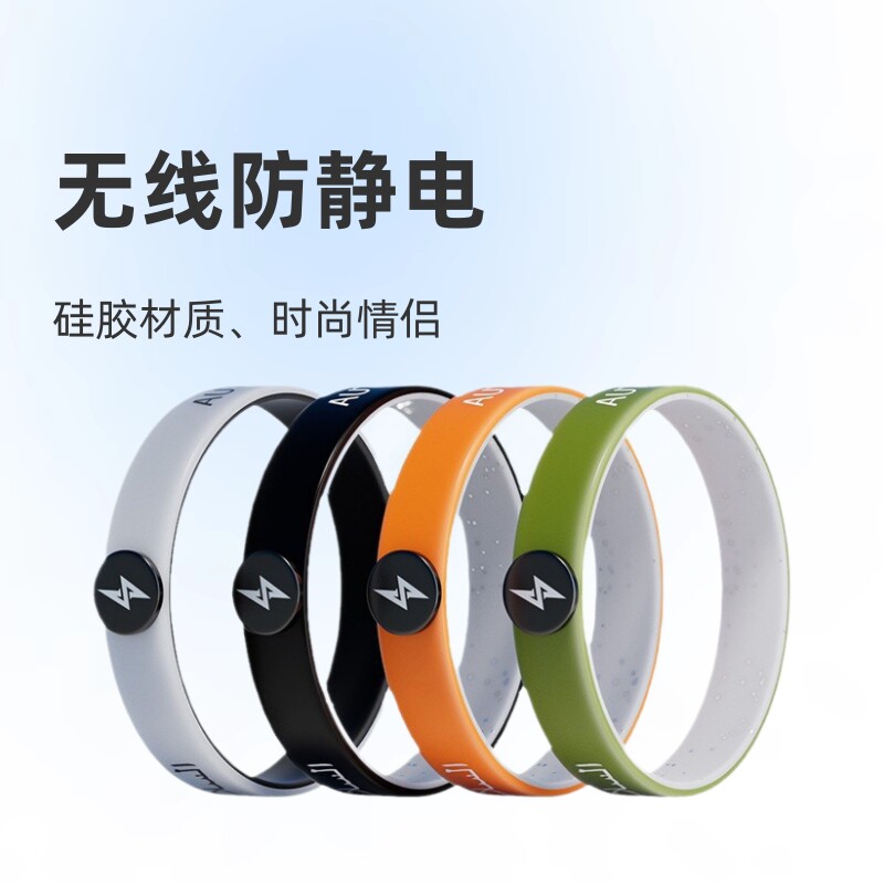 防静电手环无线除静电硅胶时尚
