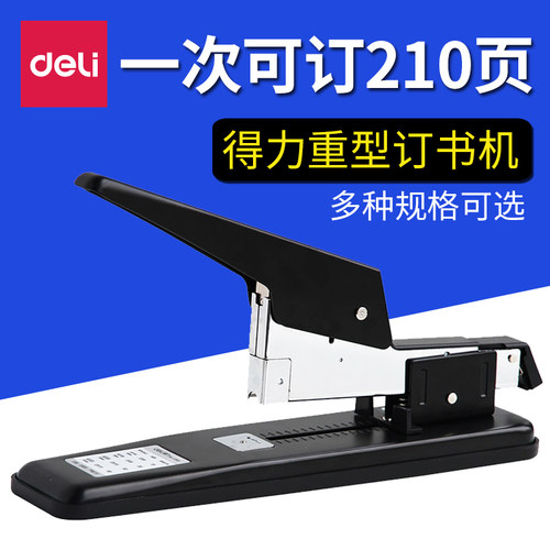得力订书机0391 0392 0393 0394 0399 0486 210页订书机 150页120