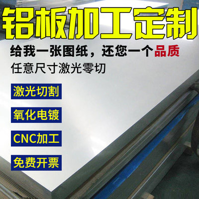 铝板加工定制激光切割折弯定做6061t6/5052铝合金板材2mm铝片零切