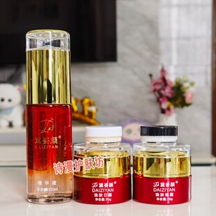 黛姿颜日霜晚霜精华液三件套装可单独购买