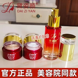 黛姿颜三件套正品焕肤套盒去黄紧致早晚霜提亮肤色贵妇膏微商同款