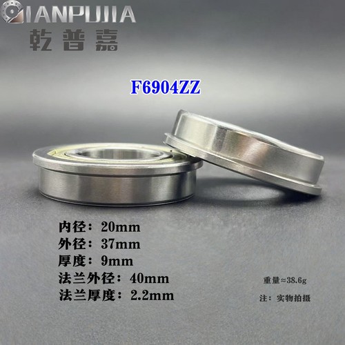 法兰杯士轴承F6904ZZ带挡边