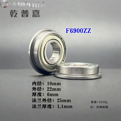法兰杯士轴承F6900ZZ带挡边