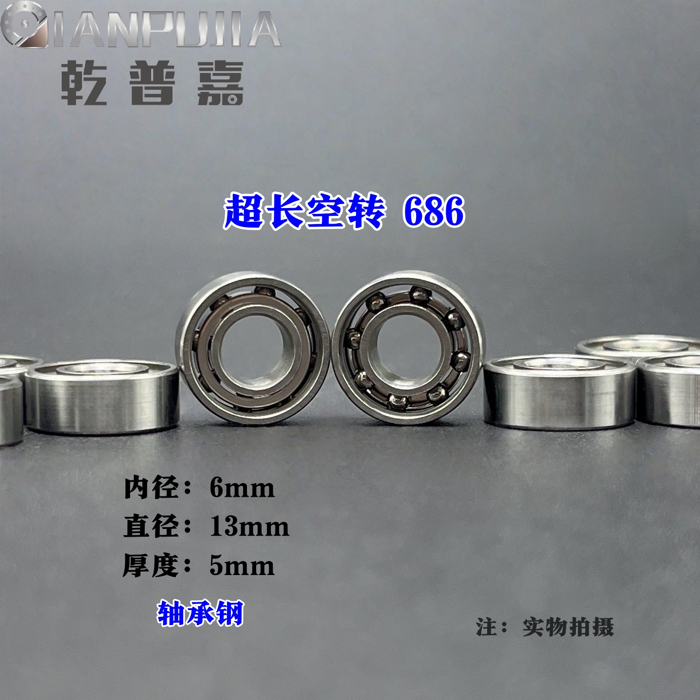 【超长空转】686轴承 内径6*13厚5mm高速旋转笔解压edc玩具轴承钢
