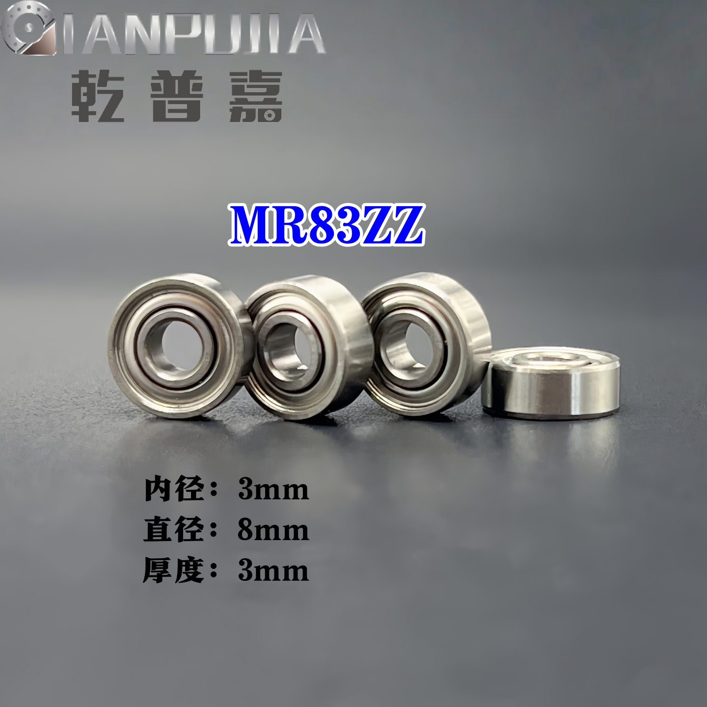 微型电机轴承MR83ZZ 进口质量 R-830 遥控车模型3*8厚3mm高速静音