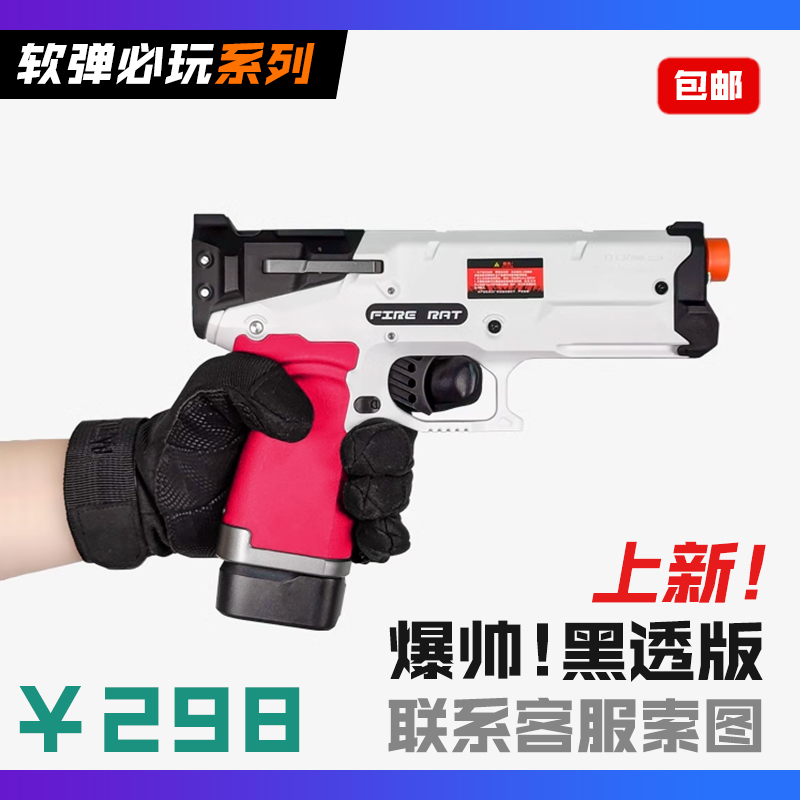精准安全玩具枪震威奇火鼠