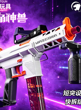 小月亮独角兽软弹玩具快拆对战