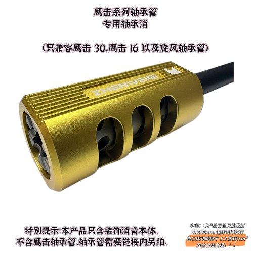 鹰击轴承管CNC保护消套火帽