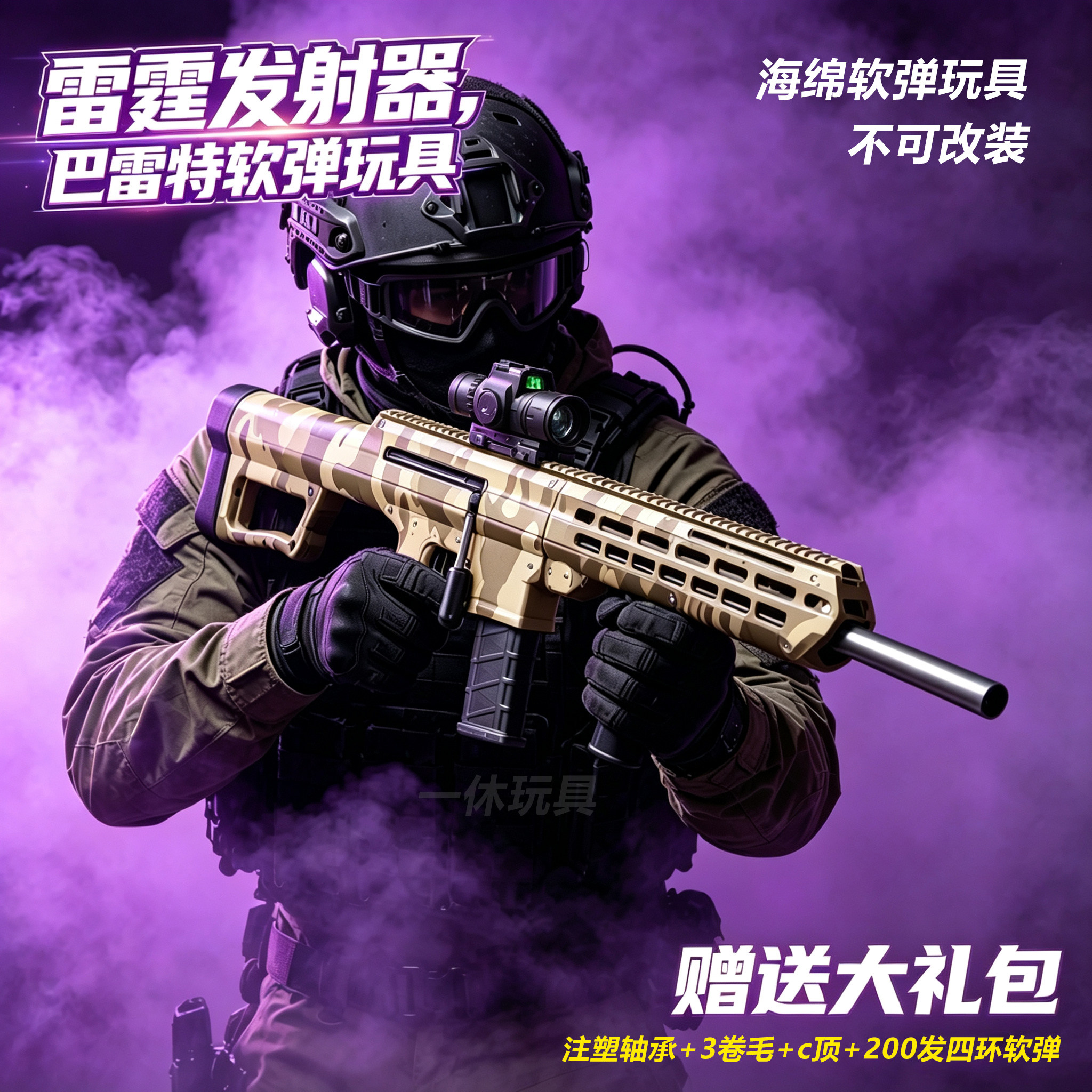 迷彩雷霆发射器26款新版拉栓巴雷特软弹玩具单发手动发射减压神器
