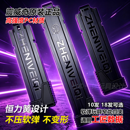震威奇恒力匣软弹夹10发18发