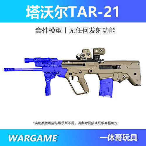 塔沃尔TAR-21电动玩具发射器