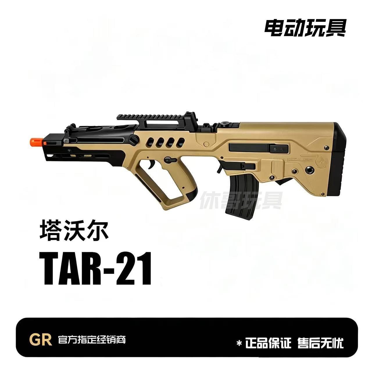 塔沃尔TAR-21 突击步木仓道具游戏武器电动玩具模型