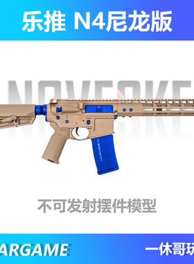 批次正品乐推n4电动连发玩具模型下场甜蜜男孩礼物玩具拼装N4