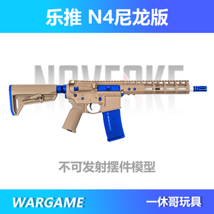 批次正品乐推n4电动连发玩具模型下场甜蜜男孩礼物玩具拼装N4