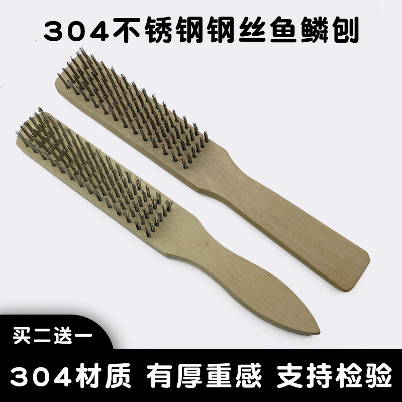 304不锈钢钢丝刷刮小鱼鳞神器