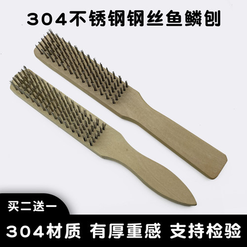 304不锈钢钢丝刷刮小鱼鳞神器